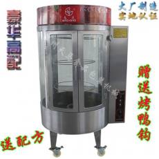 啤酒烤鴨爐炭氣兩用旋轉(zhuǎn)烤鴨爐批發(fā)價(jià)直銷(xiāo)烤鴨爐贈(zèng)配方烤鴨爐