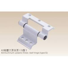 63鋁塑三頁(yè)合頁(yè)(G型）
