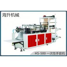 全自動一次性手套機(jī)械 HS-500