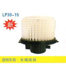 LP30-15 皮卡、面包車(chē) 汽車(chē)暖風(fēng)電機(jī)