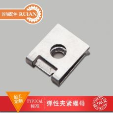 定做汽車(chē)彈性簧片螺母機(jī)械行業(yè)緊固件用品彈性?shī)A緊螺母