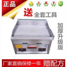 燃?xì)馍逃檬肿ワ灆C機炸爐扒爐鐵板設(shè)備機器煎餅爐銅鑼燒機鐵板豆腐