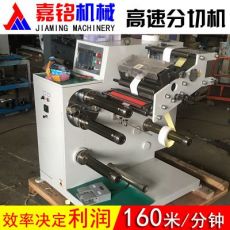 高速分切機，卷筒商標分條機，全自動卷筒不干膠分切機