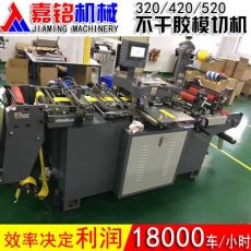 320不干膠高速模切機(jī) 420平臺全自動卷筒模切機(jī)燙金機(jī)