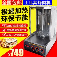 商用燃?xì)馔炼淇救鈾C自動旋轉(zhuǎn)巴西烤肉爐烤肉拌飯機肉夾饃爐子