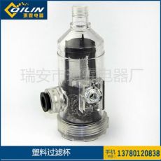 塑料淋水過(guò)濾杯 水過(guò)濾器 淋水器過(guò)濾器