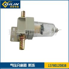 汽車(chē)卡車(chē)貨車(chē)氣壓分離器 防凍 淋水器過(guò)濾器配件