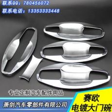 雪佛蘭賽歐3車(chē)門(mén)拉手 電鍍拉手保護(hù)蓋 賽歐3門(mén)碗